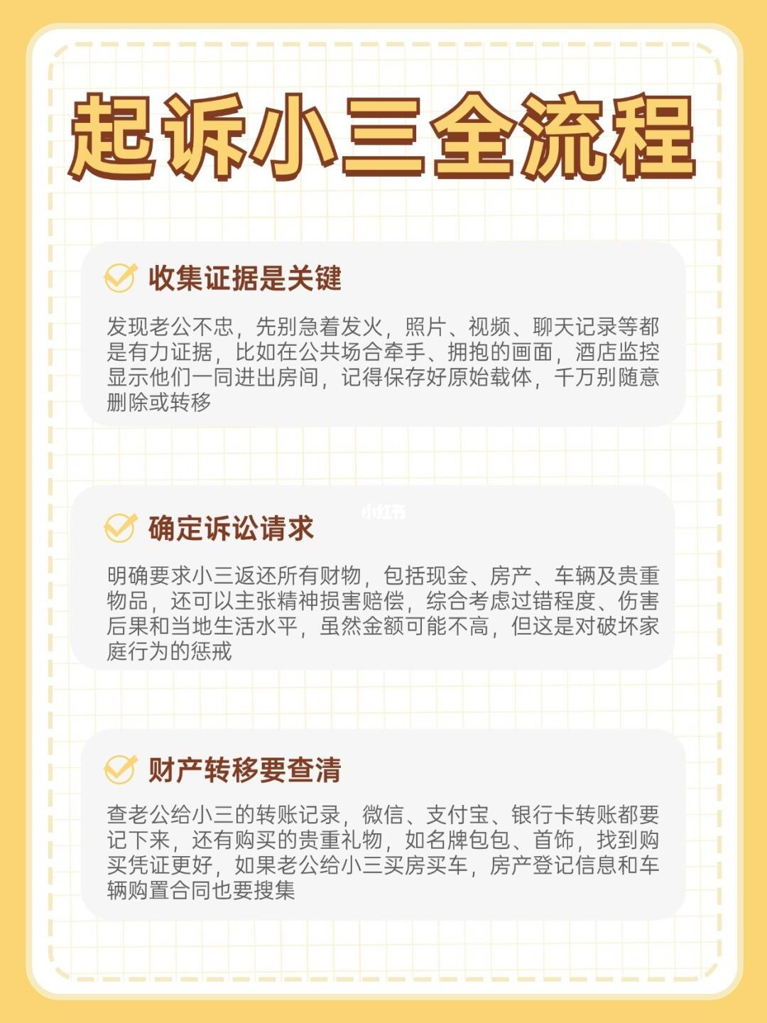 原配必看❗起诉小三返还财产全流程