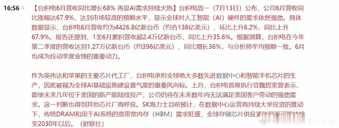 科技终于迎来了大利好，明天能否暴力修复？台积电今天公布的半年度业绩显示，公司6月