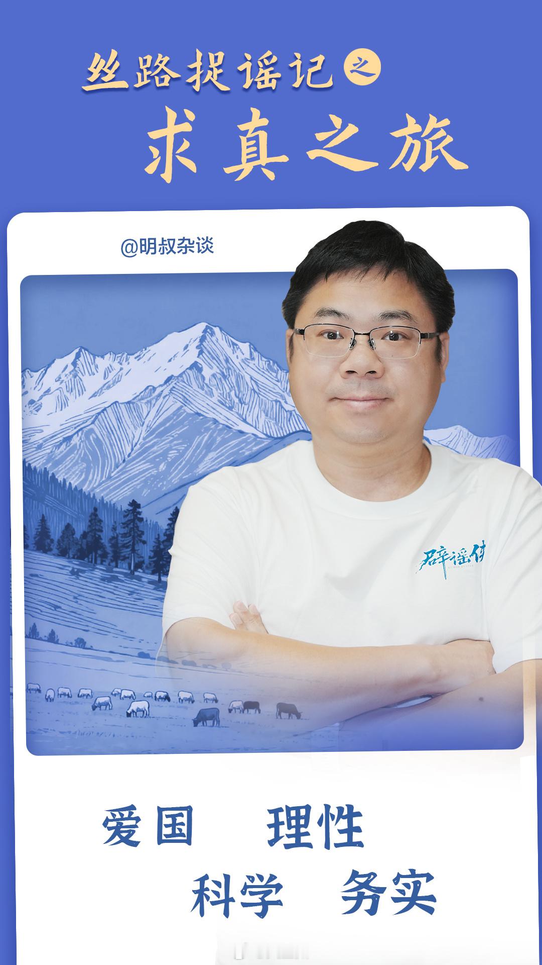 丝路捉谣记兰州求真行丝路捉谣记之求真之旅 丝路求真行，辟谣到兰州！辟谣侠团队实地