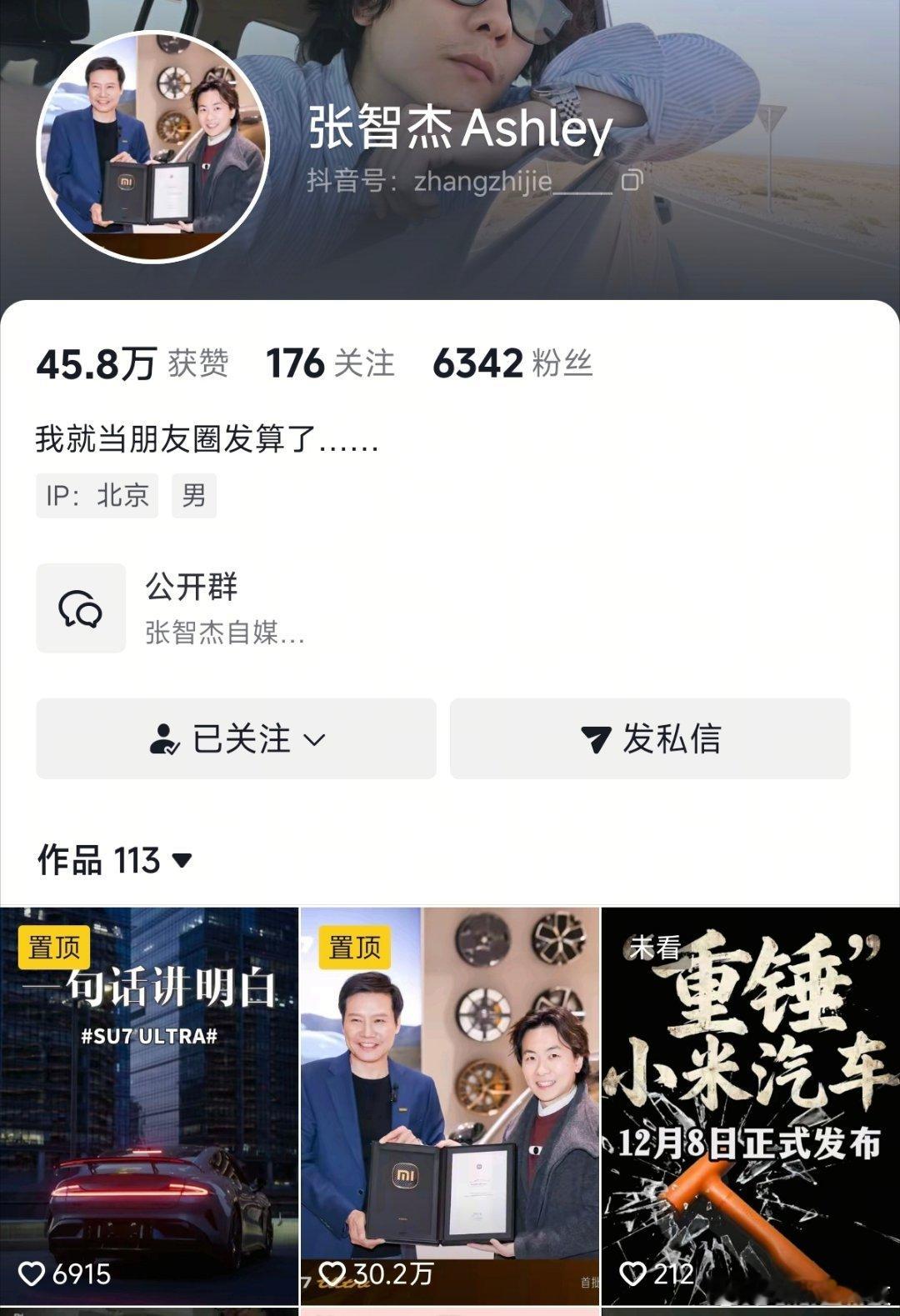 小米汽车定制服务的相关视频，最早是通过一位小米车主张智杰了解的，也是雷军亲自交付