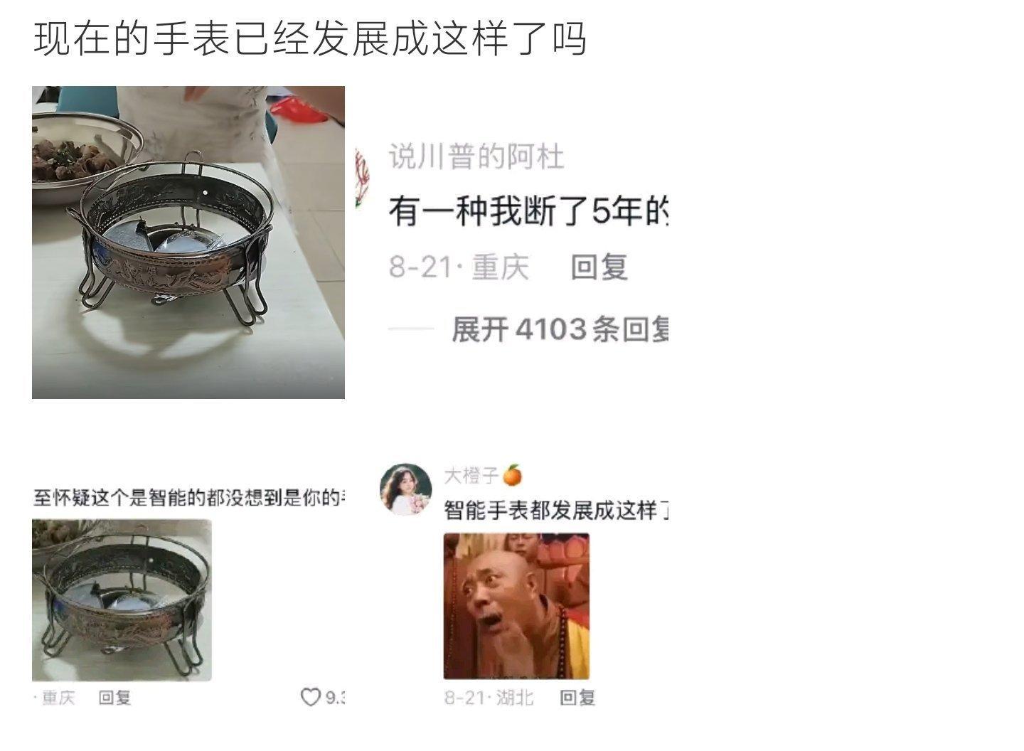 现在的手表已经发展成这样了吗一个干锅锅架的图片走红网络。不少网友第一眼误把它当成