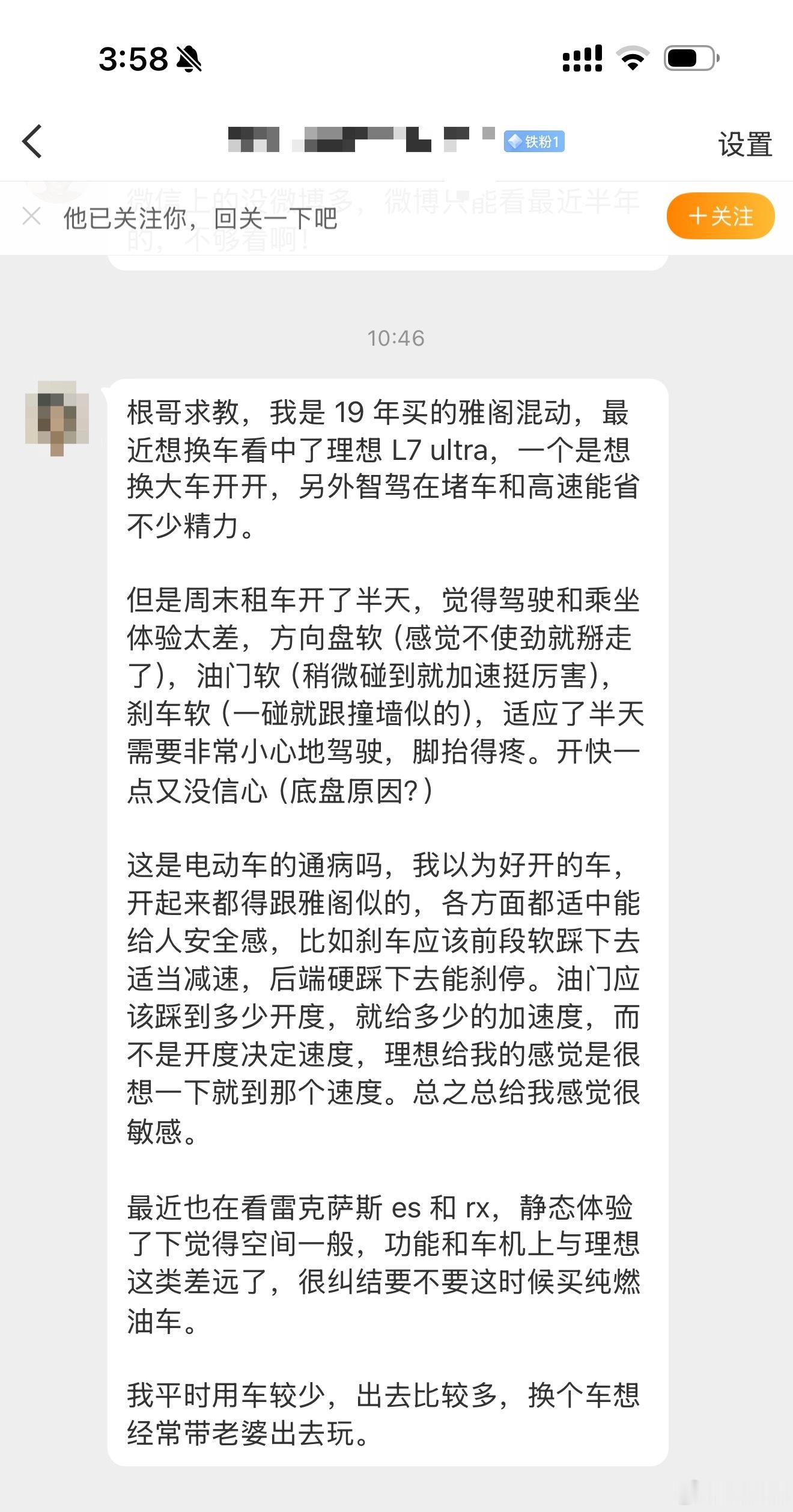 一位网友说自己开雅阁混动，发现理想L7开不习惯。首先雅阁混动是非常好的车，不可多
