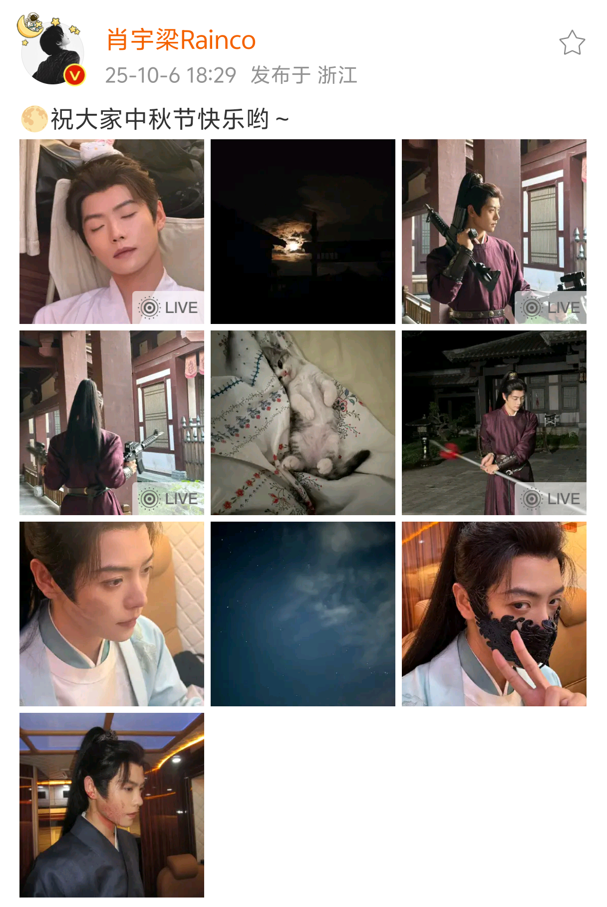 𝟐𝟎𝟐𝟓.𝟏𝟎.𝟎𝟔🌕祝大家中秋节快乐哟～ ​​​肖宇梁中秋十