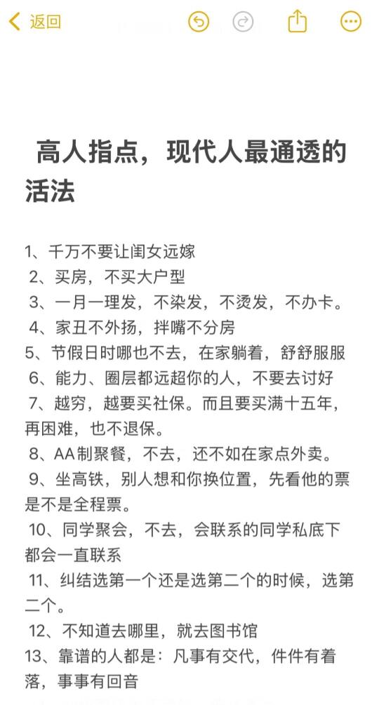 高人指点，现代人最通透的70种活法！！