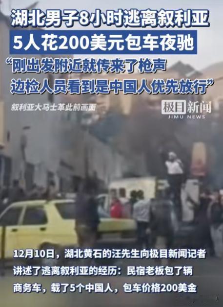 还得是中国！叙利亚政府被推翻后，5名华人准备撤离，结果刚出大马士革就被军人拦下，