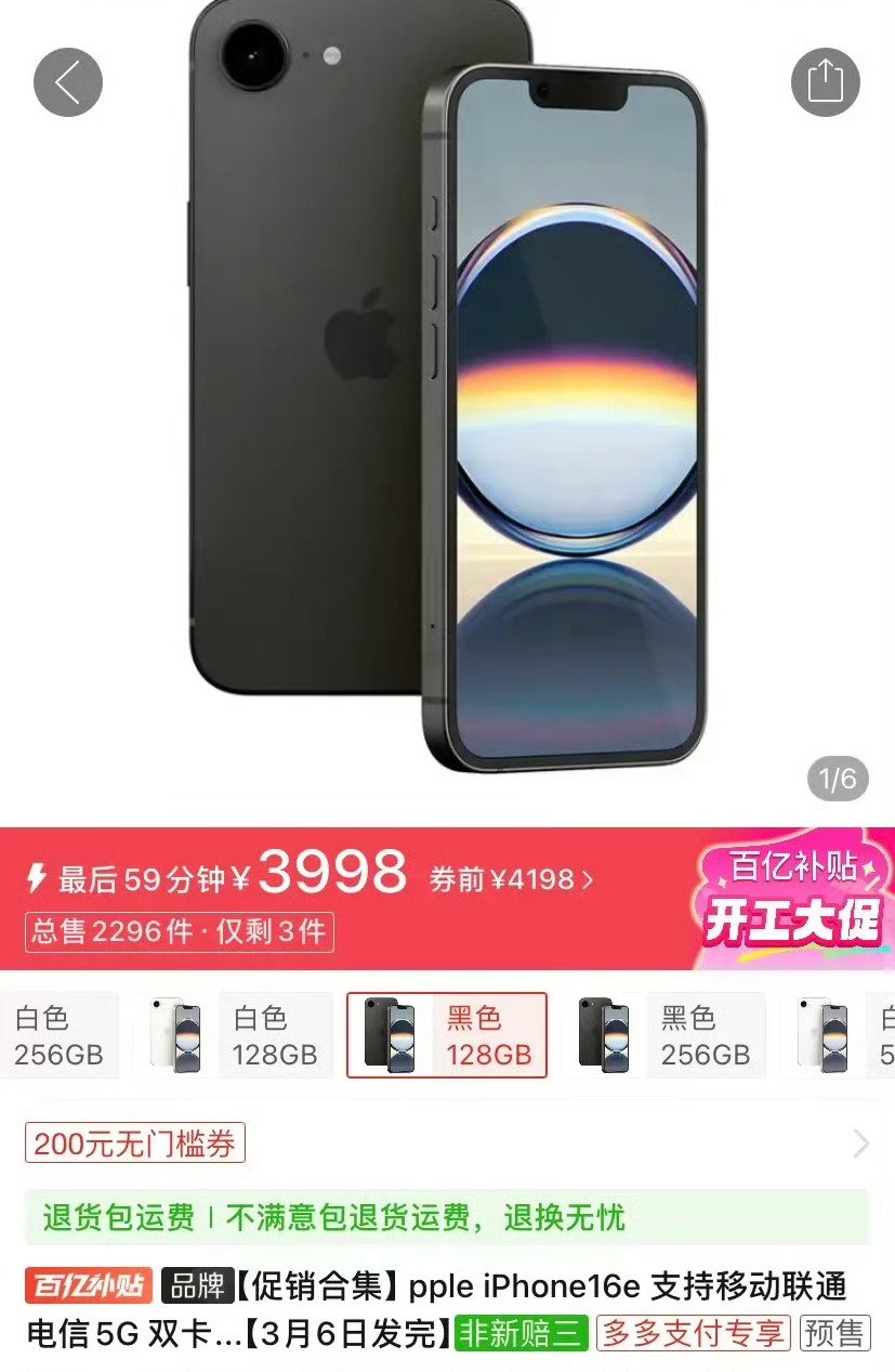 不出意外[doge]，iPhone16e开售即破发，不过卖挺好应该，🐶东部分版