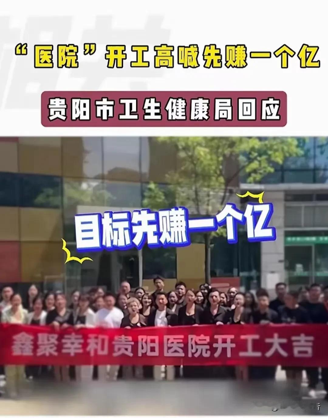 医美机构被误认为是医院，喊出口号惹人争议。
        近日短视频平台流传出