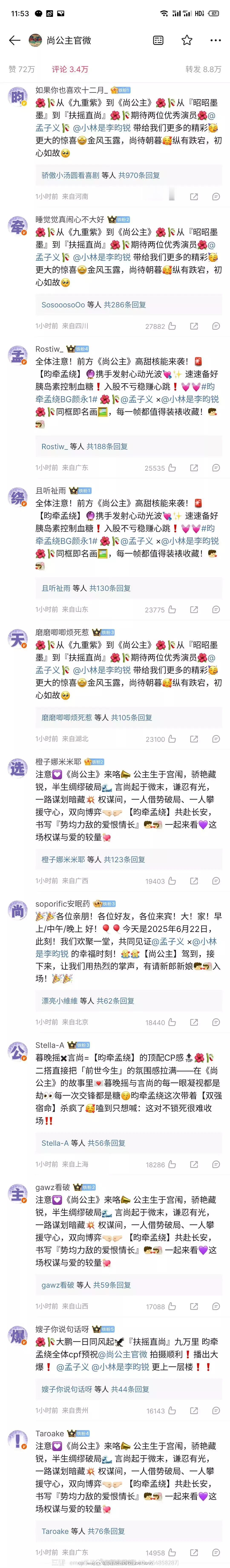 尚公主cpf排字了 这cpf不挺好吗 也是在托举剧了尚公主官宣 ​​​