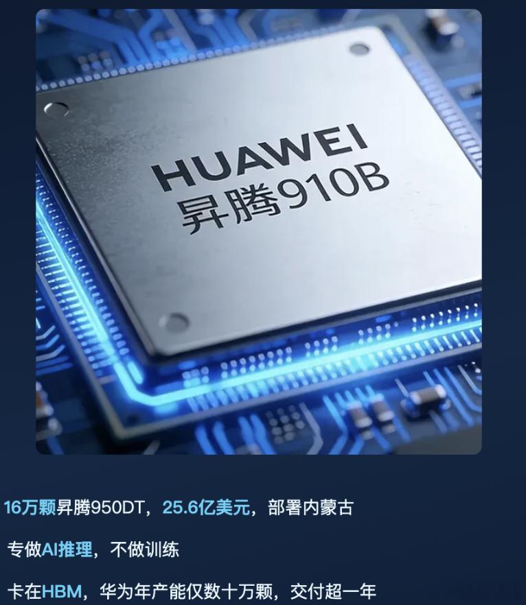 彭博曝DeepSeek向华为订16万颗芯片彭博爆料，DeepSeek 向华为下单