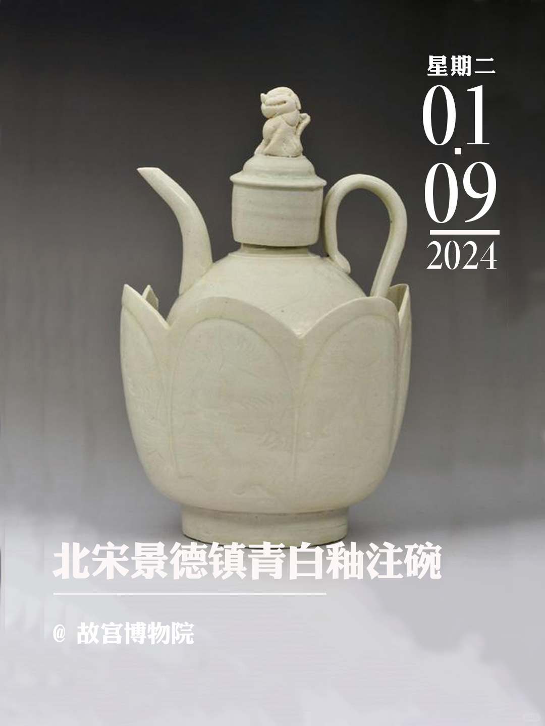 文物会说话|北宋景德镇青白釉注碗