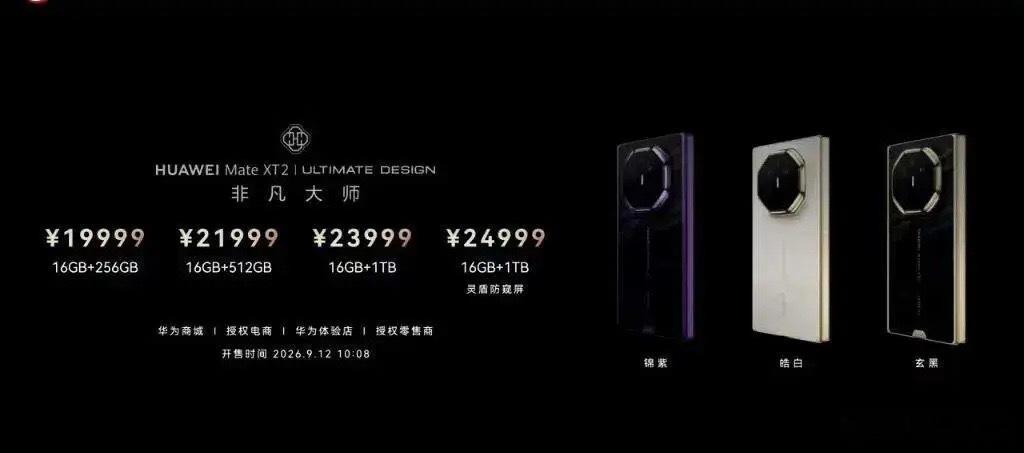 6年磨一剑，华为首款“韬定律”芯片手机来了。华为今日发布三折叠屏手机Mate X