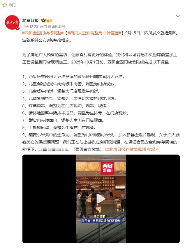 西贝道歉西贝大豆油调整为非转基因 可不可以这样理解:1、西贝以前用的都是转基因大