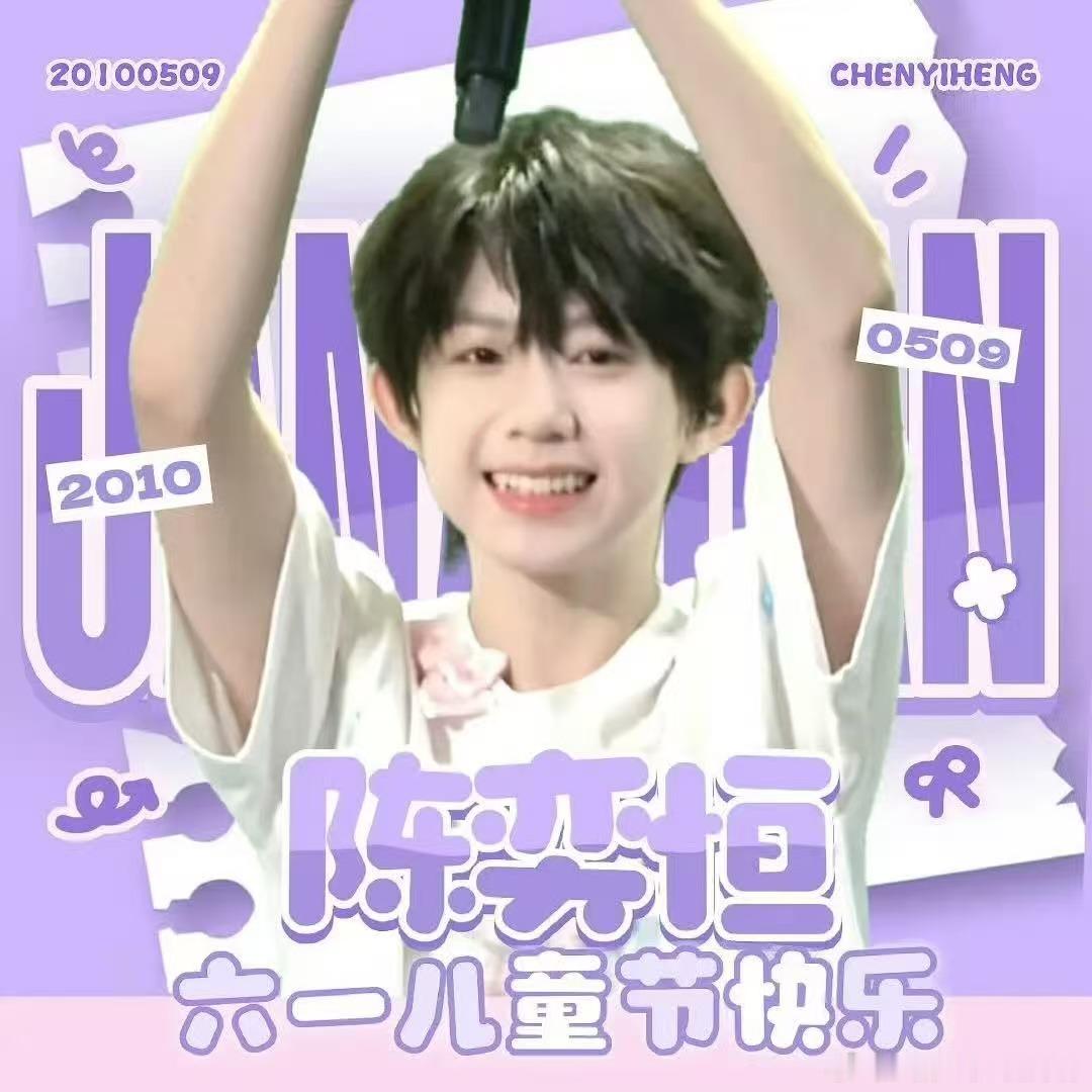 TF四代六一超话头像TF四代儿童节的超话头像软萌又元气！TF四代六一超话头像合集