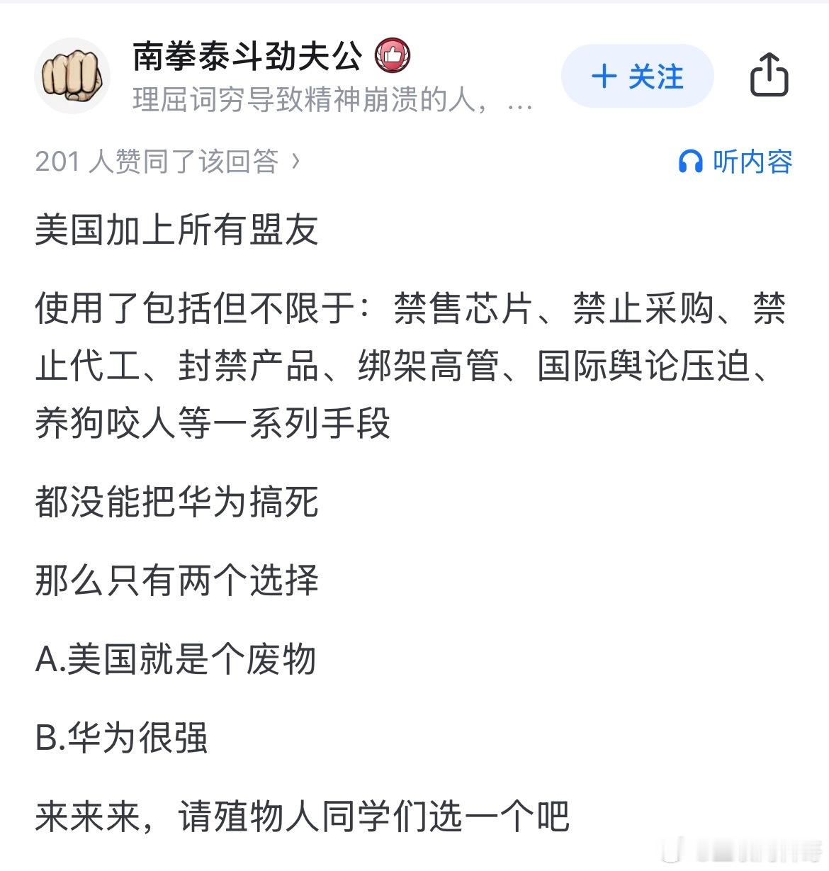华为到底多强？真他么的通透！卧槽，把黑子的脸死死的摁屁股下面了。 ​​​