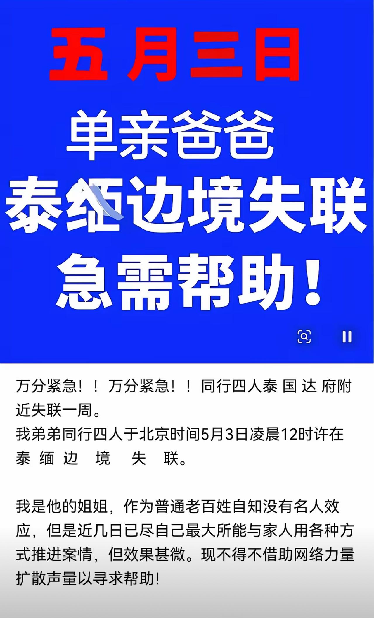 细思极恐！4个老板赴泰考察凭空失联，东南亚电诈为啥永远打不绝？💥
​最近一则新
