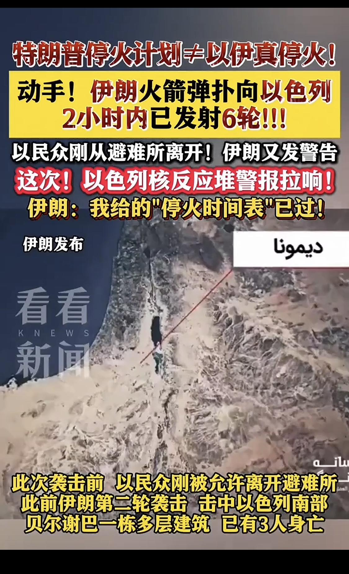 伊以停火不到2小时，又开战了！

据伊朗法尔斯通讯社消息：当地时间6月24日的清