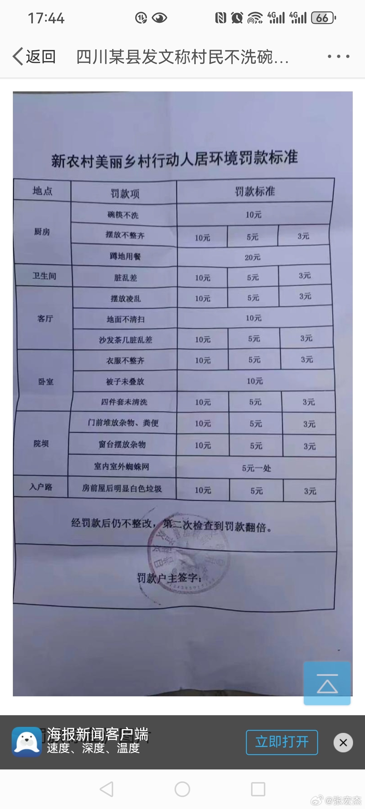 这两天，一份罚款标准引发网络关注。这份盖有四川凉山州普格县普基镇新农村村委会公章