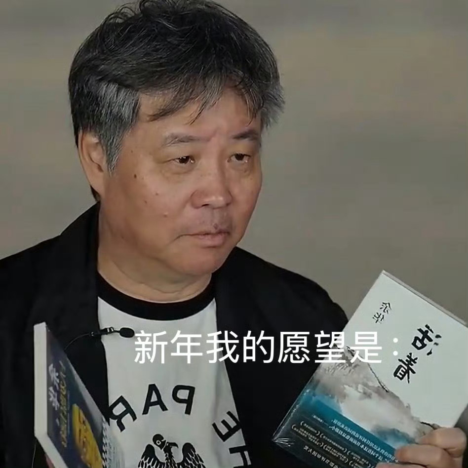 余华说爱你老己是自恋 余华老师也太会冲浪了吧！直播全程笑点密集，不愧是隐藏段子手