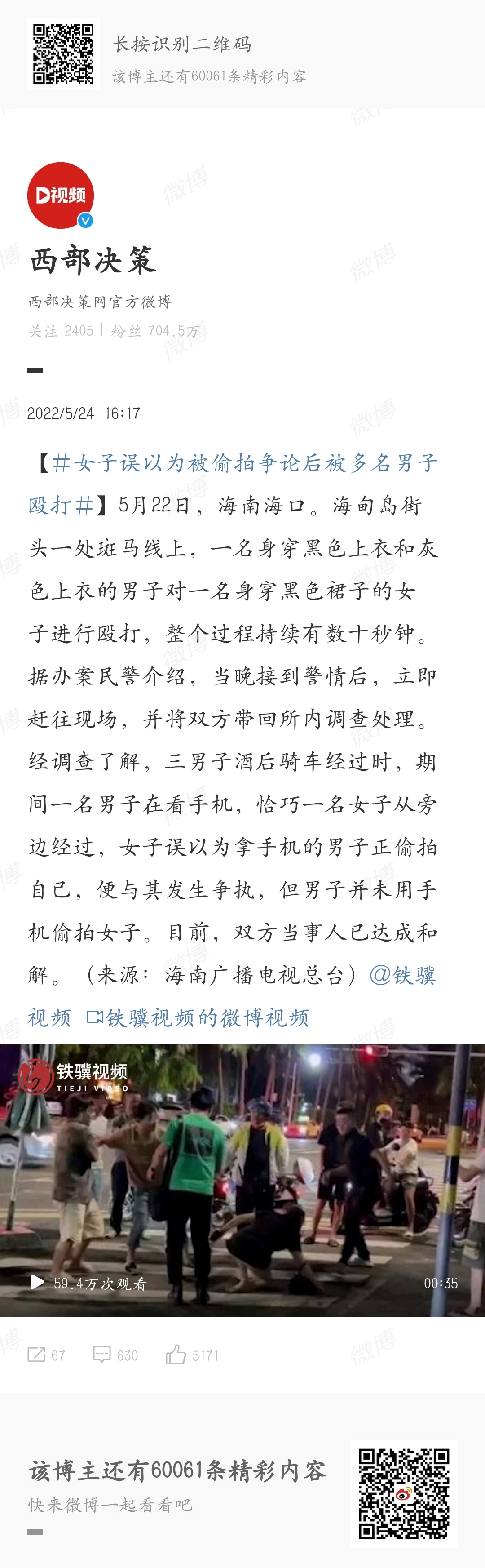 健身房偷拍事件女子道歉后仍咬定偷拍是诬告“偷拍”事件！以及，自力救助也是有效手段