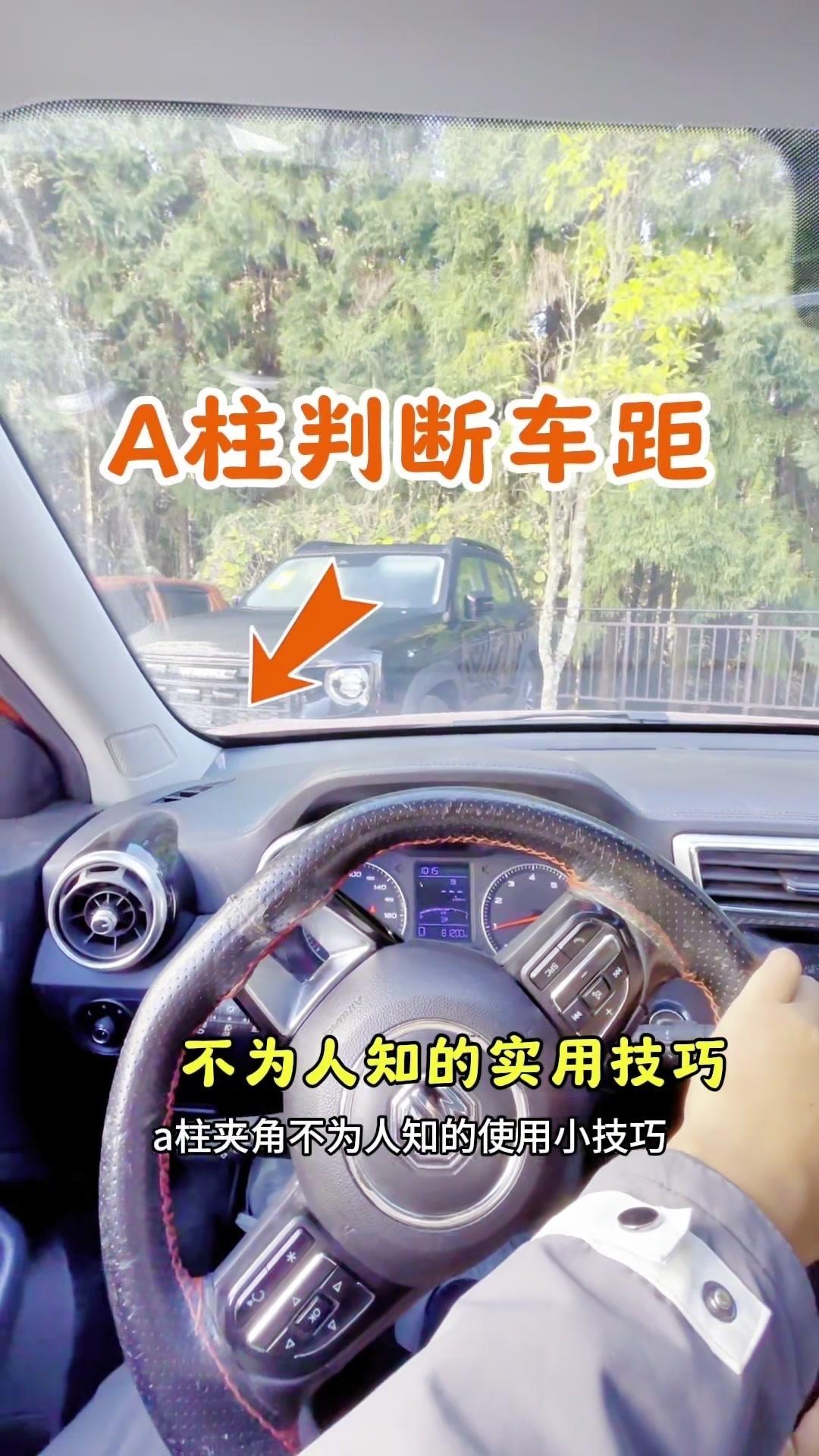 开车总怕剐蹭？学会用A柱夹角判断车距，这些场景都能轻松应对～

1️⃣车头入库：