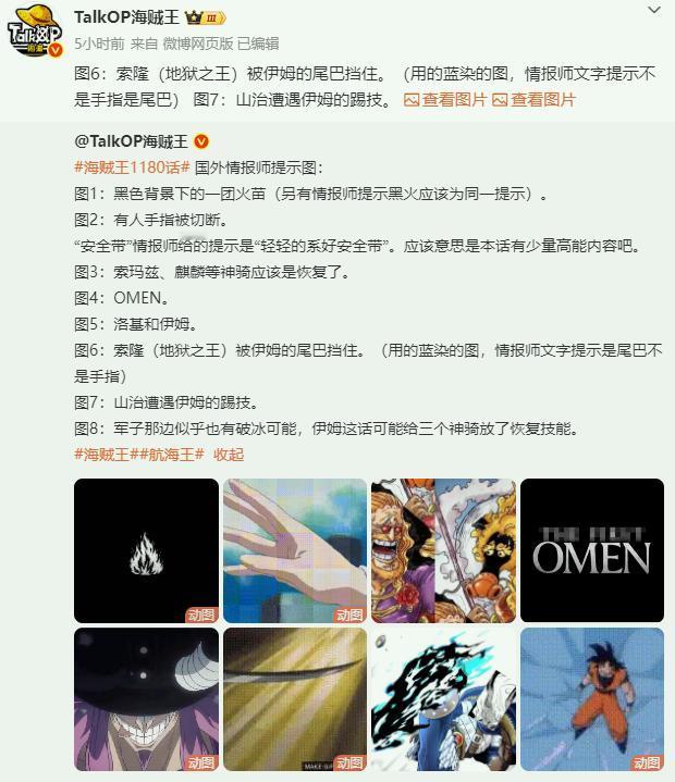 海贼王1180话提示情报更新！
索隆、山治和洛基三人联手打伊姆，神之骑士团被恢复