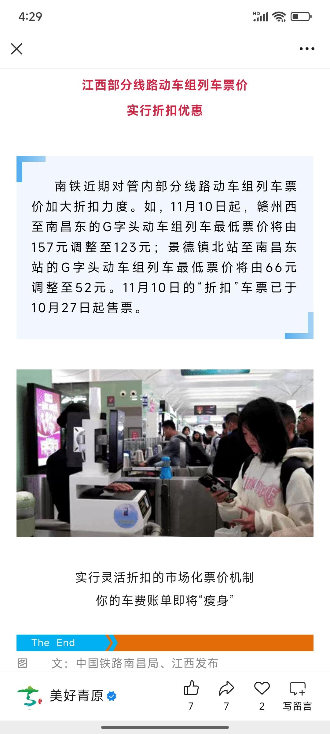 飞机票打折我是知道，但是高铁票也打折出售我是真的第1次见！原价157现在卖123