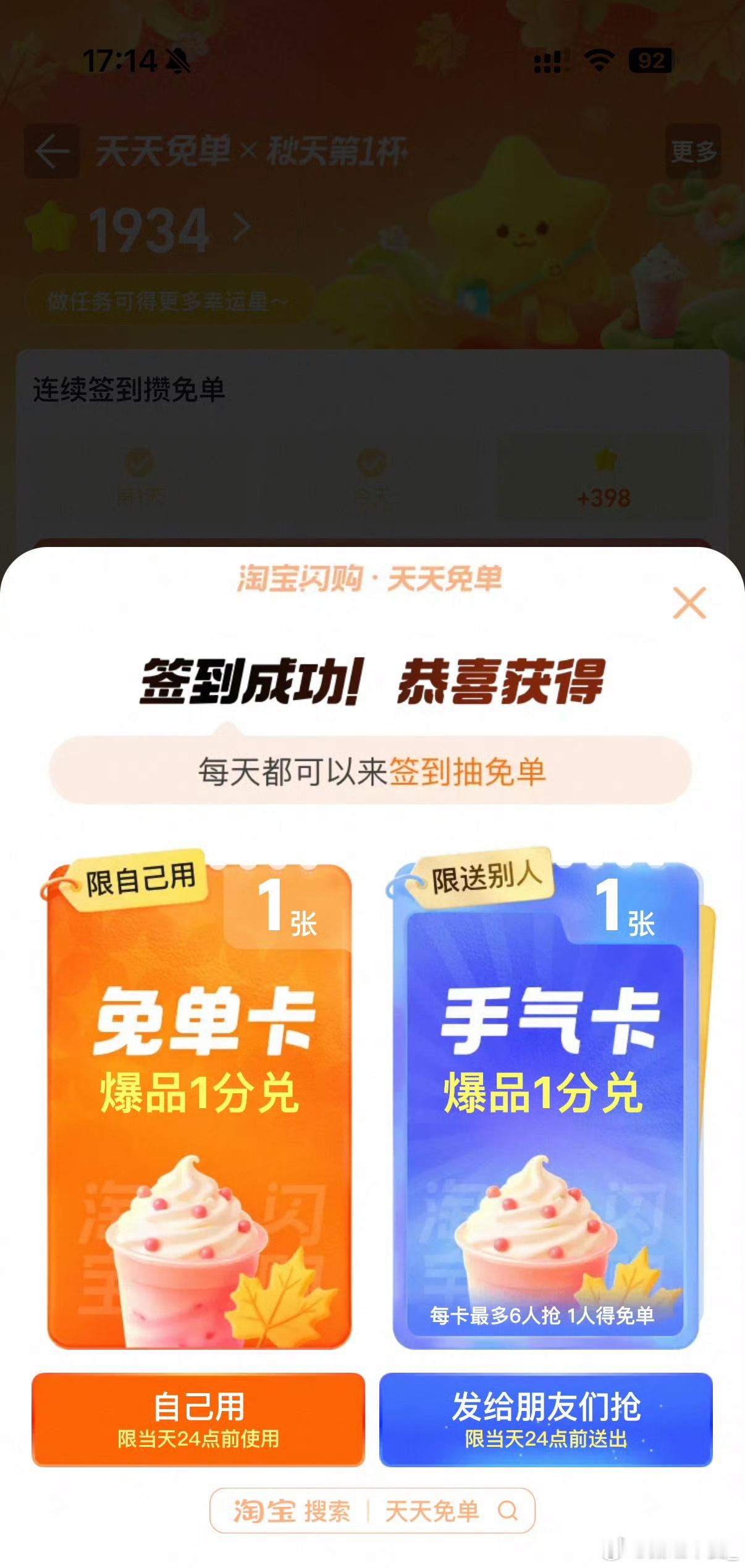 上淘宝闪购和张凌赫喝秋天第一杯初秋的快乐由奶茶来开启！追随淘宝闪购代言人张凌赫，