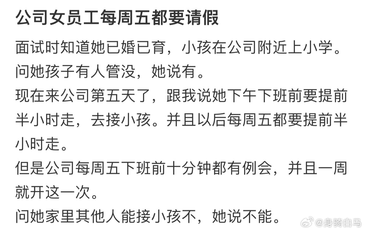 公司女员工每周五都要请假怎么办❓周一请假和周五请假是不一样的