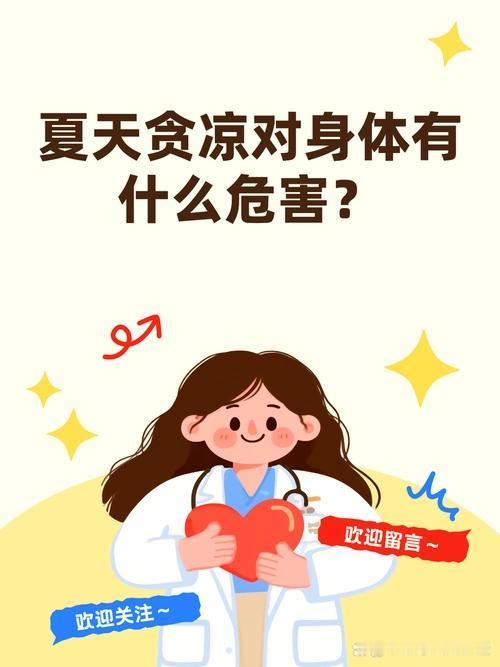 我发现：中老年夏天总贪凉，这几类行为积攒湿寒，浑身酸痛难调理
 
       