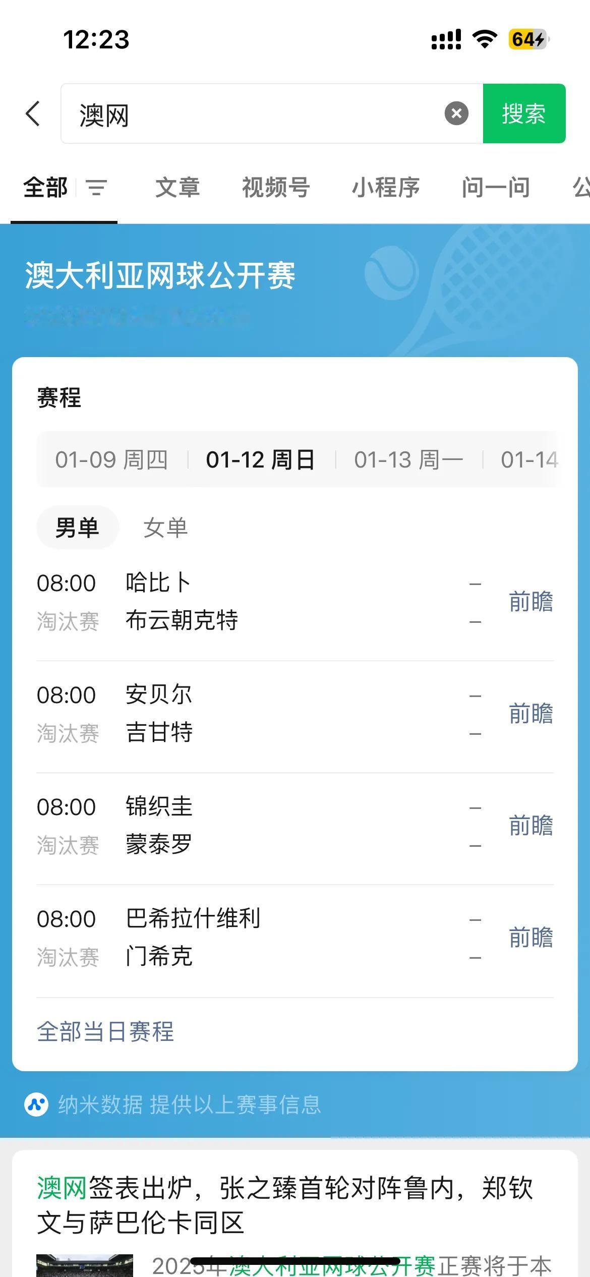 用微信搜一搜可以直接看到澳网的赛程安排，不用另外去别的地方搜索了，方便快捷有木有