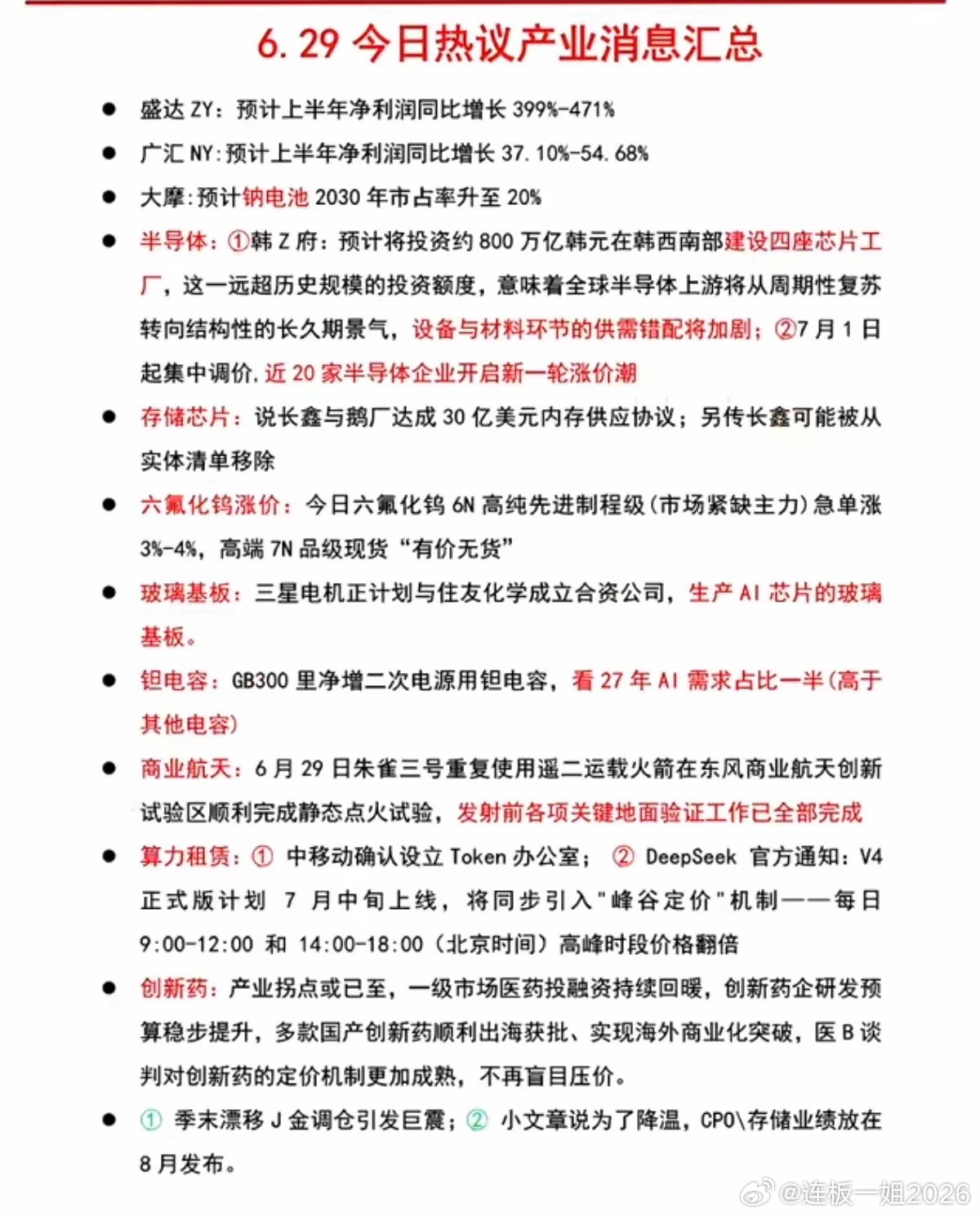 6.29周一  晚间：财经热点信息参考！1.钠离子电池2.半导体设备、半导体材料