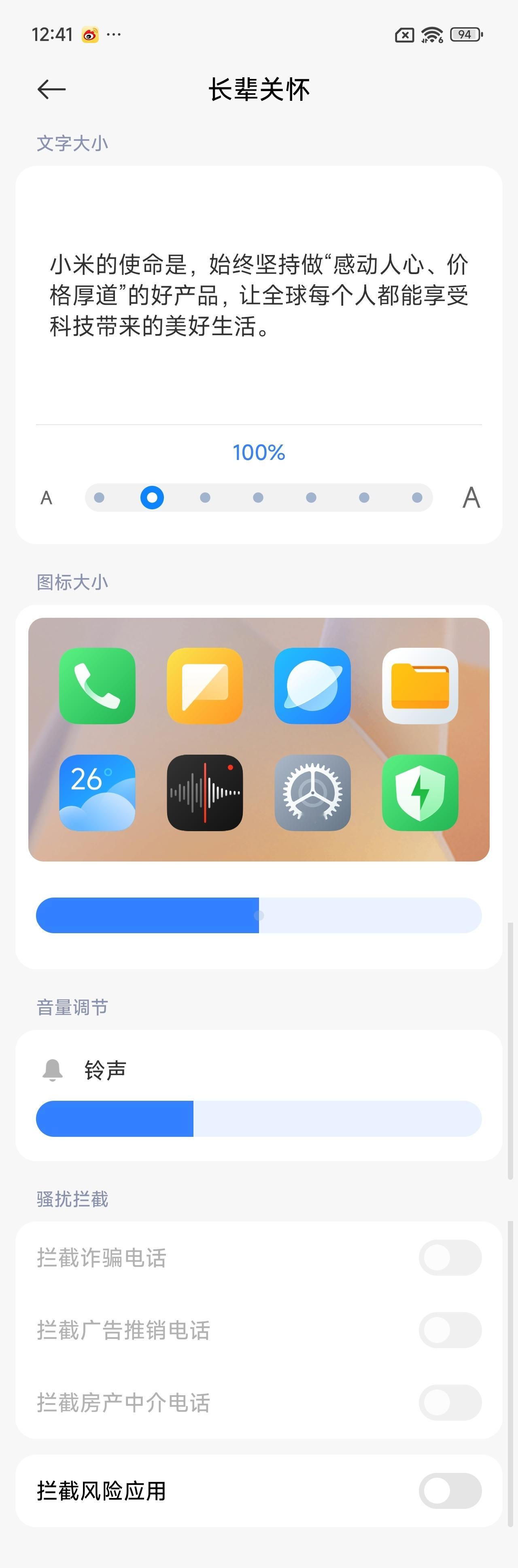 小米澎湃OS2 这个“长辈关怀”页面做得怎样？评一下？ ​​​