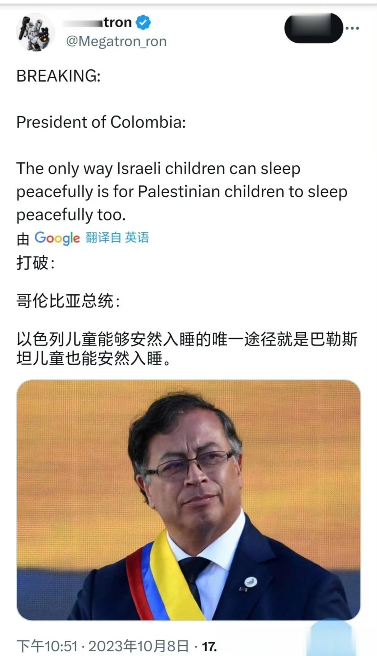 昨天，哥伦比亚总统:
“以色列儿童能够安然入睡的唯一途径就是巴勒斯坦儿童也能安然