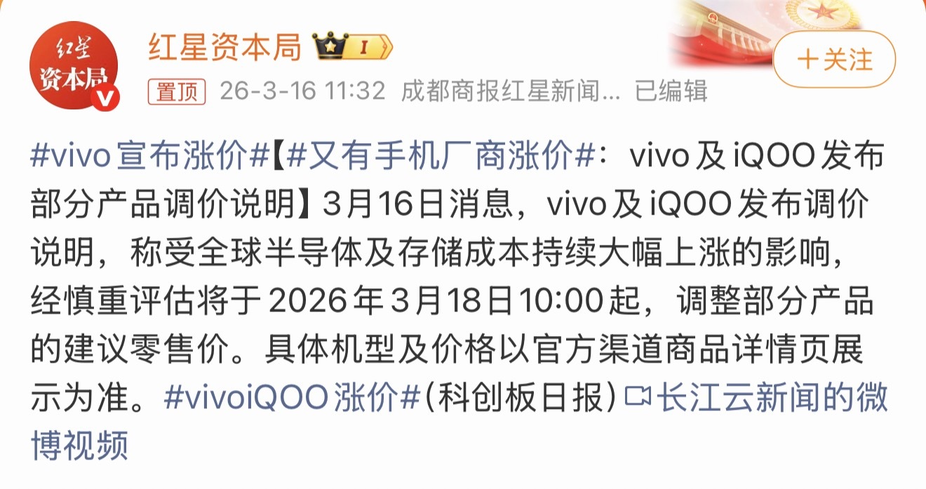 vivo宣布涨价喊了好久的涨价这次真来了，下一个跟进的会是谁？ 