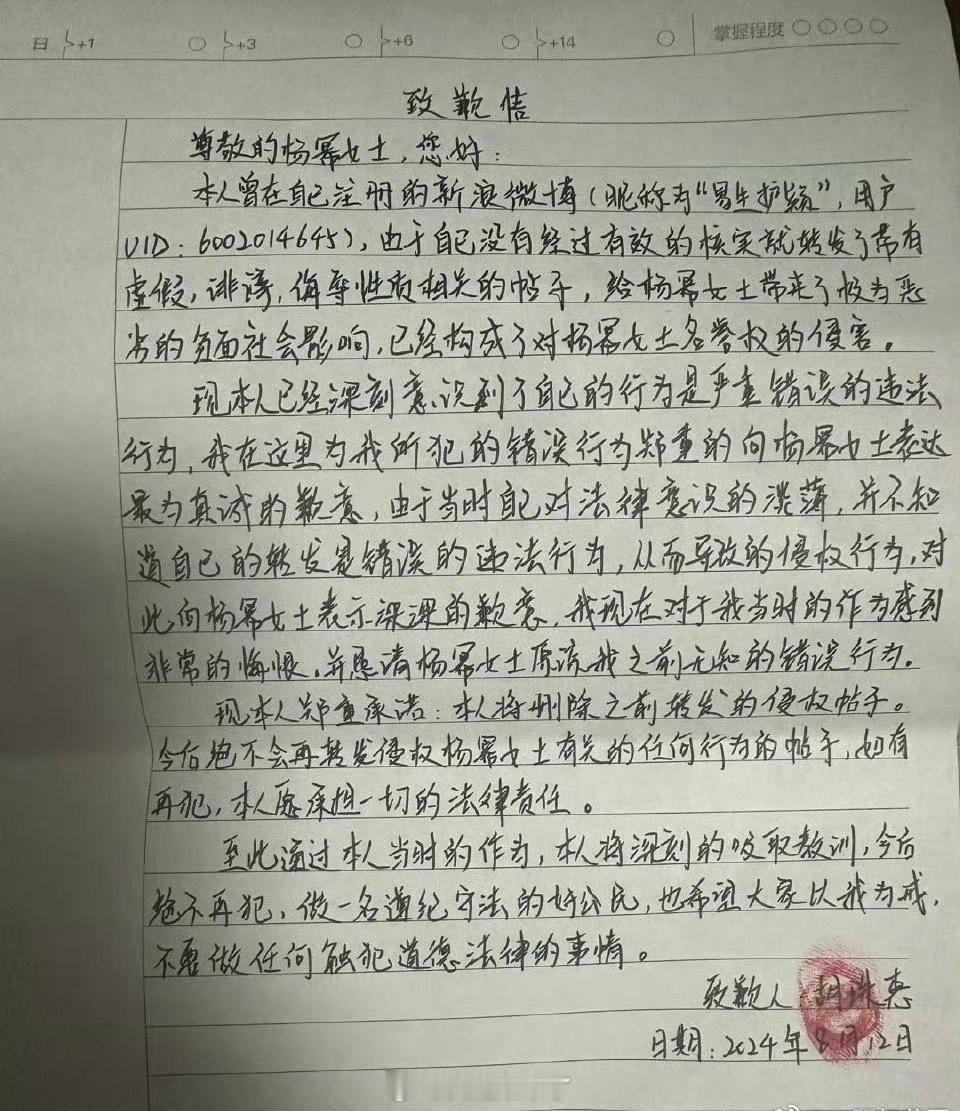恭喜杨幂告黑成功黑粉手写道歉信并赔偿20000➕元网络并非法外之地支持杨幂依法维