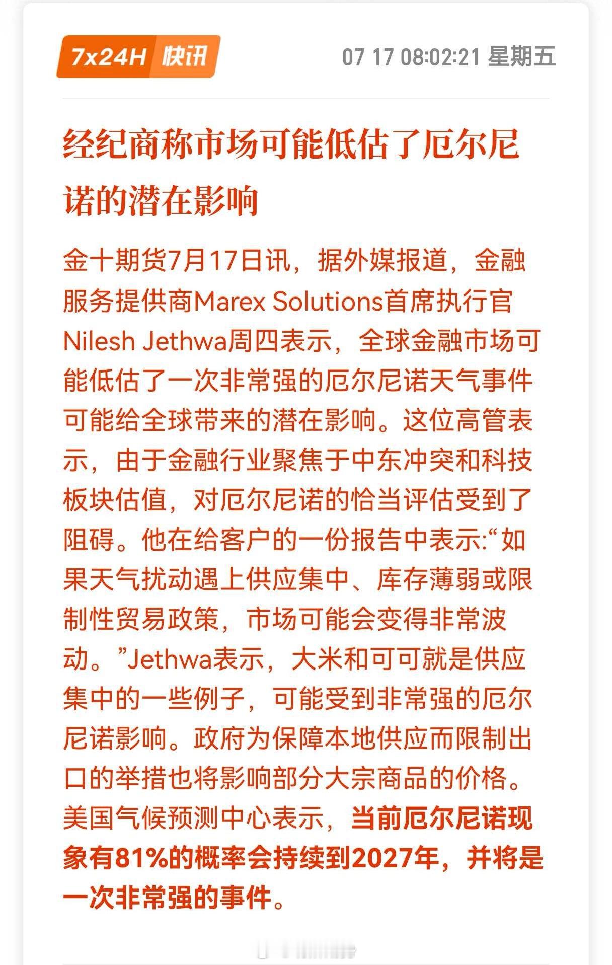据外媒报道，经纪商称市场可能低估了厄尔尼诺的潜在影响。此前全球气象局，美国气象局