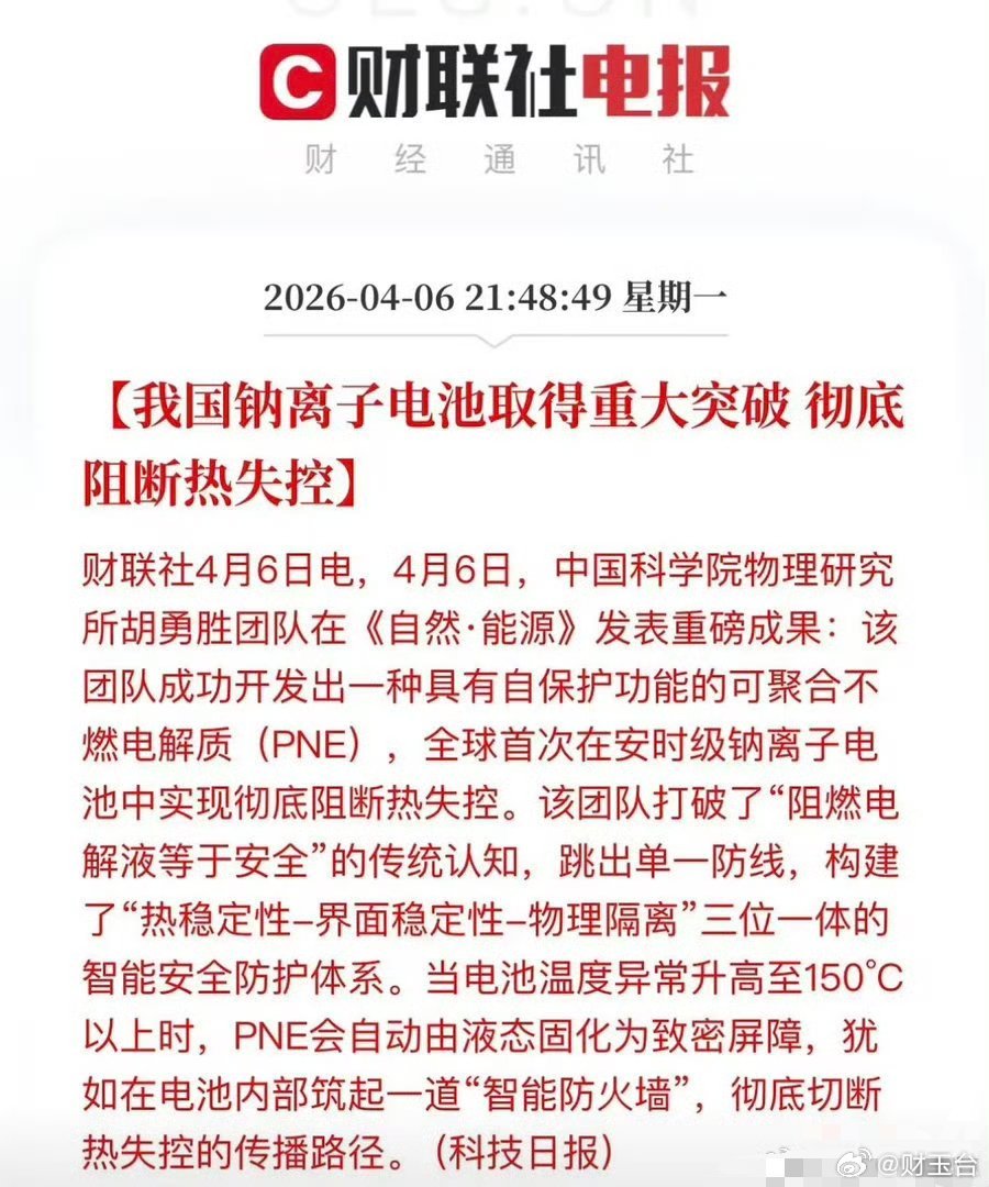 我国钠离子电池取得重大突破 太提气了🔥 这次直接攻克安全与低温两大痛点，针刺不