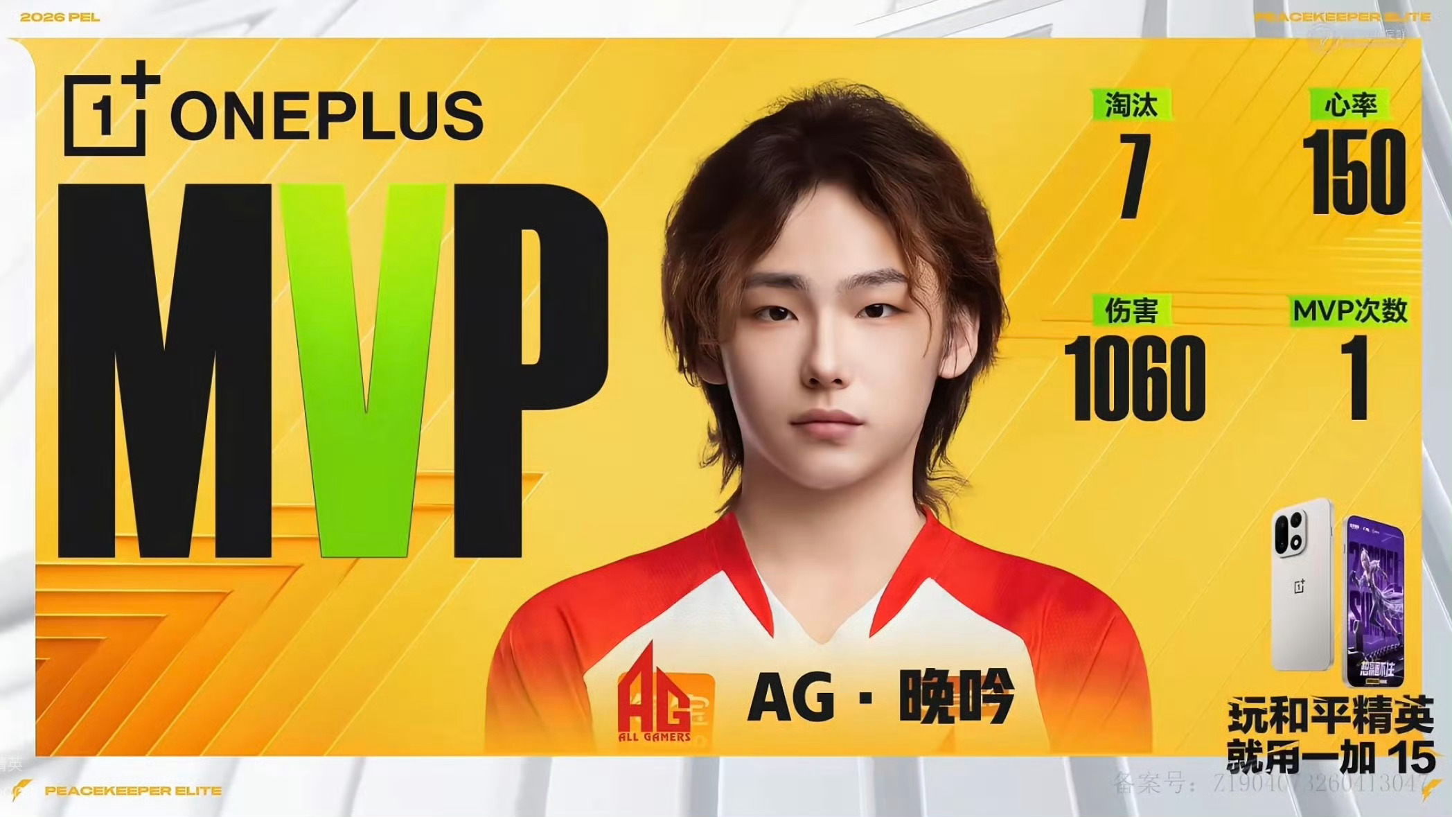 高光时刻如约而至！AG晚吟凭亮眼发挥拿下人生首个单局MVP，突破自我，未来可期！