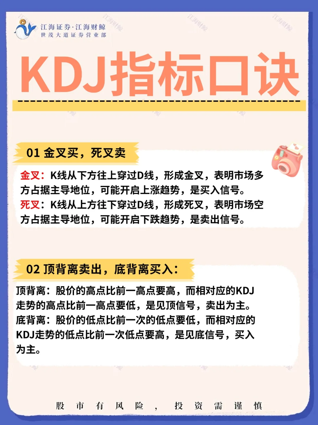 ⏰KDJ指标口诀