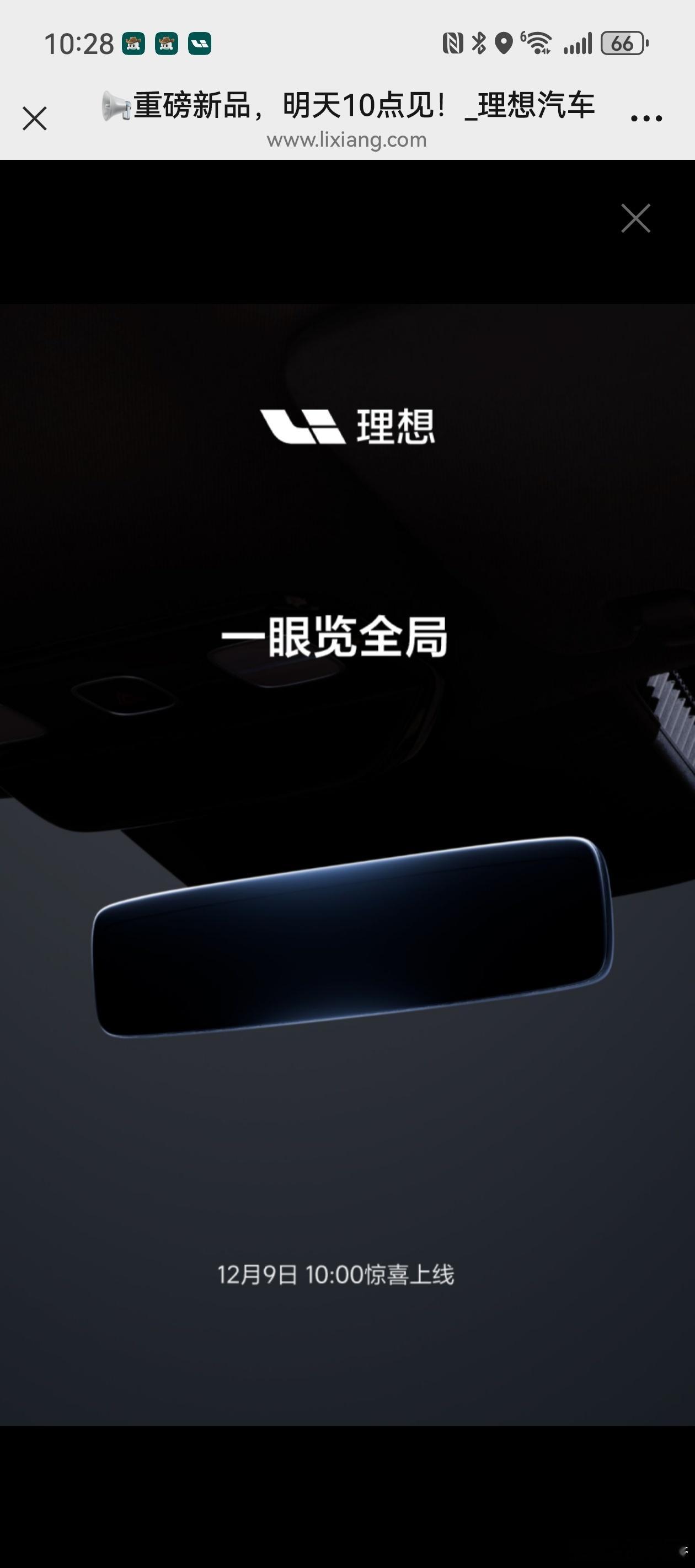 理想商城的流媒体后视镜加装，终于来了！12月9日！尽情期待 