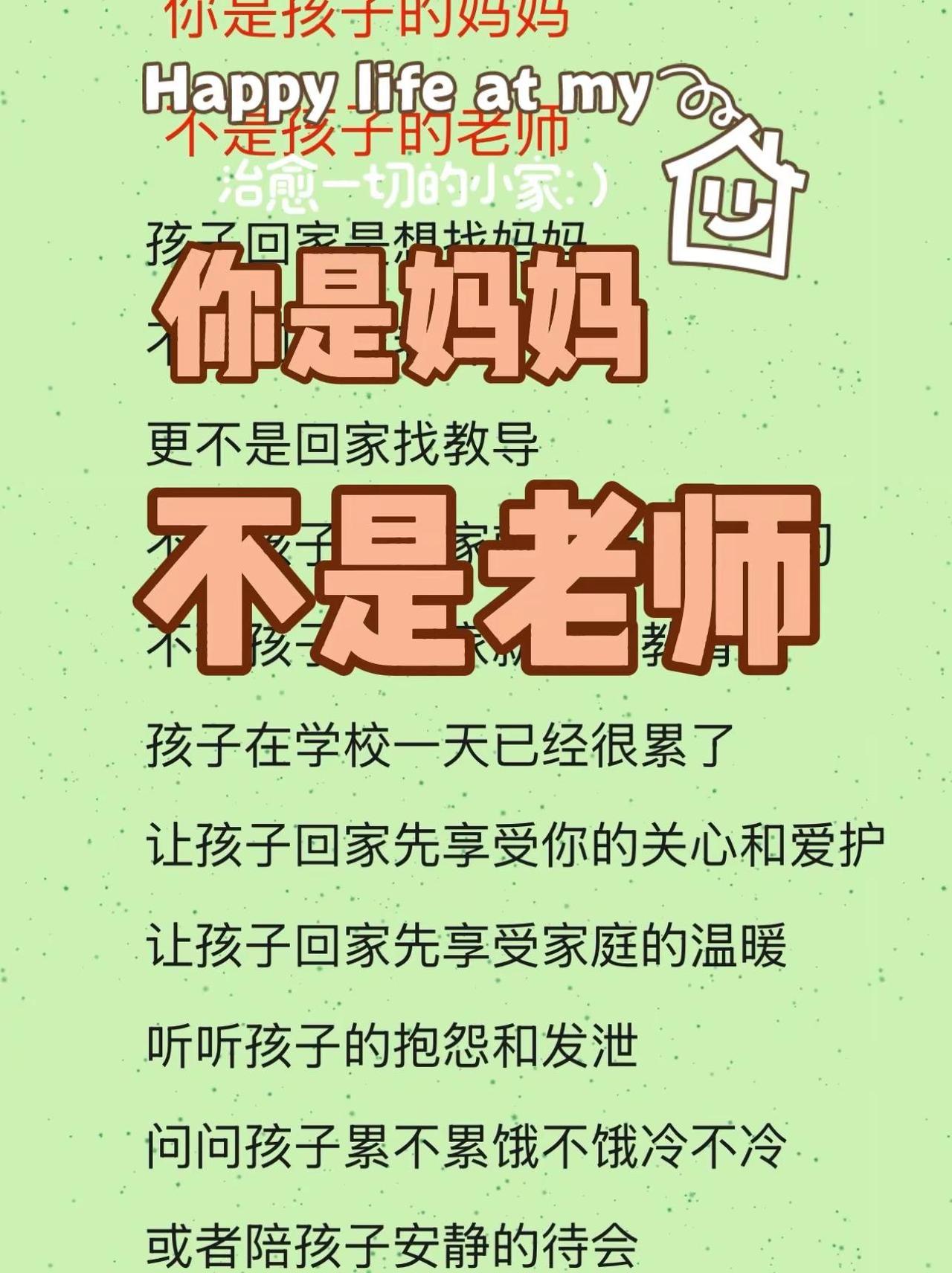 你是妈妈，不是老师！家长必看 心理学 青少年心理 家庭与青少年成长