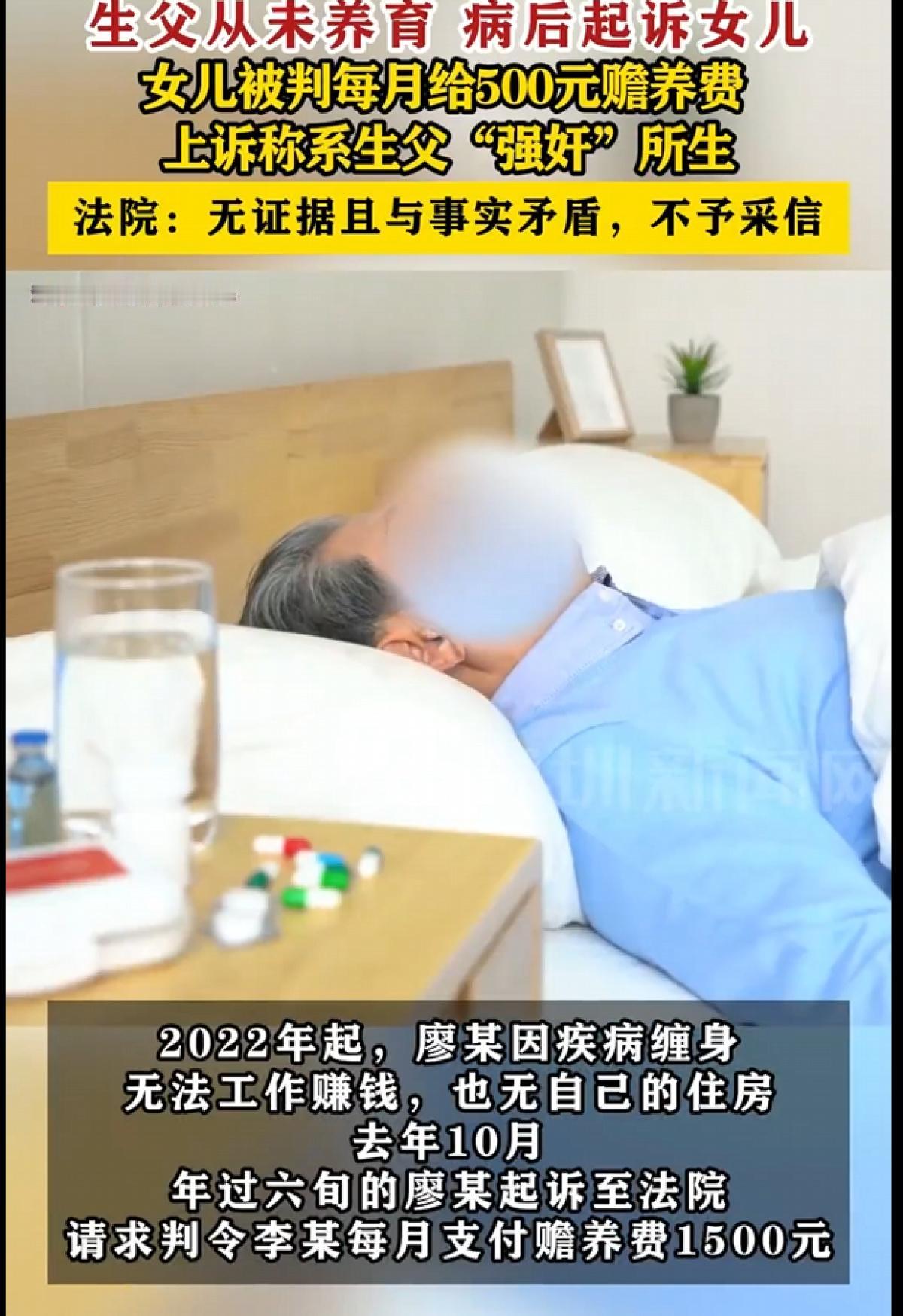 生父从没有养过女儿一天，晚年起诉要赡养费，女儿称是强奸所生，法院判了…网友炸锅！