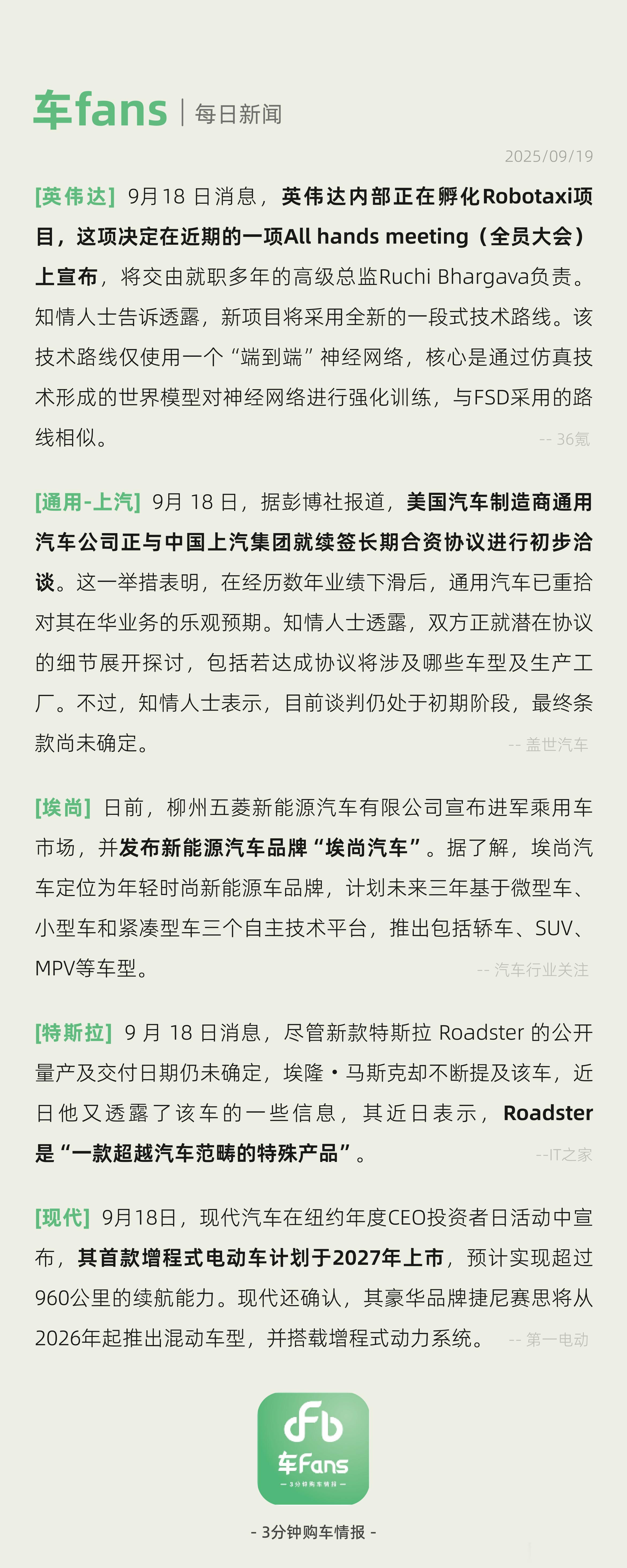 英伟达孵化Robotaxi项目、通用与上汽就续签长期合资洽谈美国汽车制造商通用汽