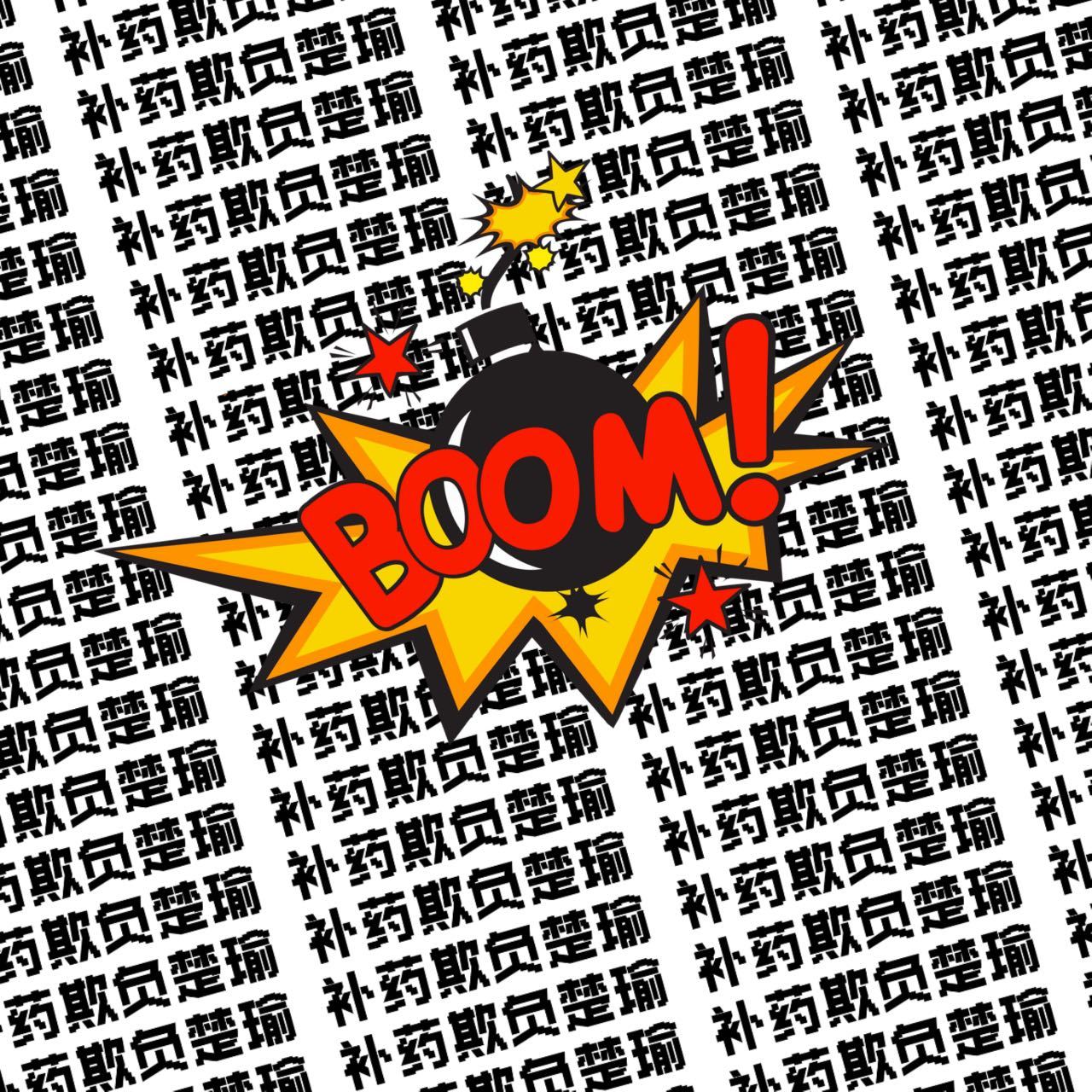 🔥 没有不气愤楚瑜被谣言缠身的义务 >ᯅ<没有不被楚瑜清醒发言折服的义务 ᕑᗢ