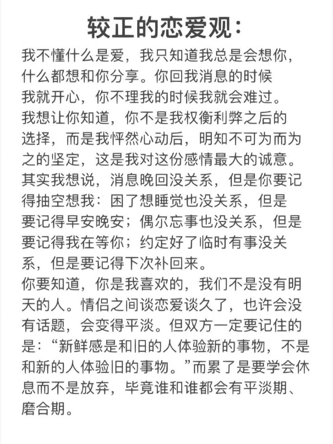 超正的恋爱观～任何关系中，懂得相互服软，轮流低头，就不会走散。这个世上没有天生就