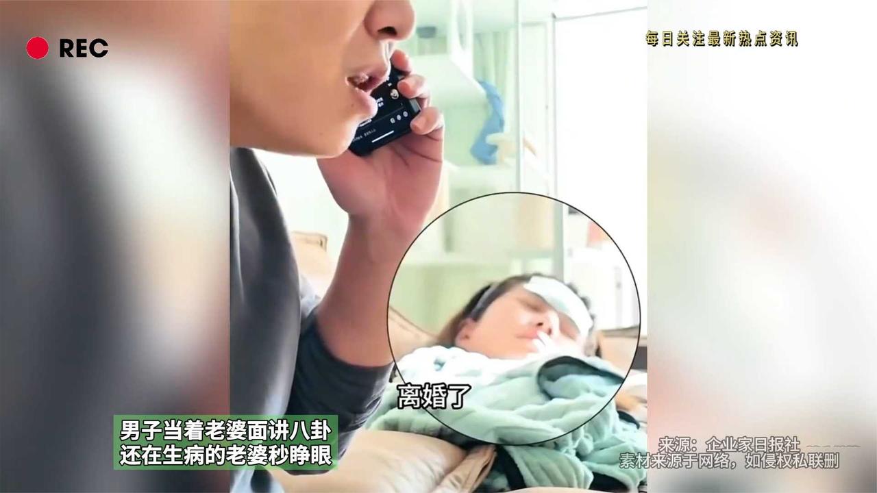 “这就是八卦的魅力吗”男子当着老婆面讲八卦生病的老婆秒睁眼