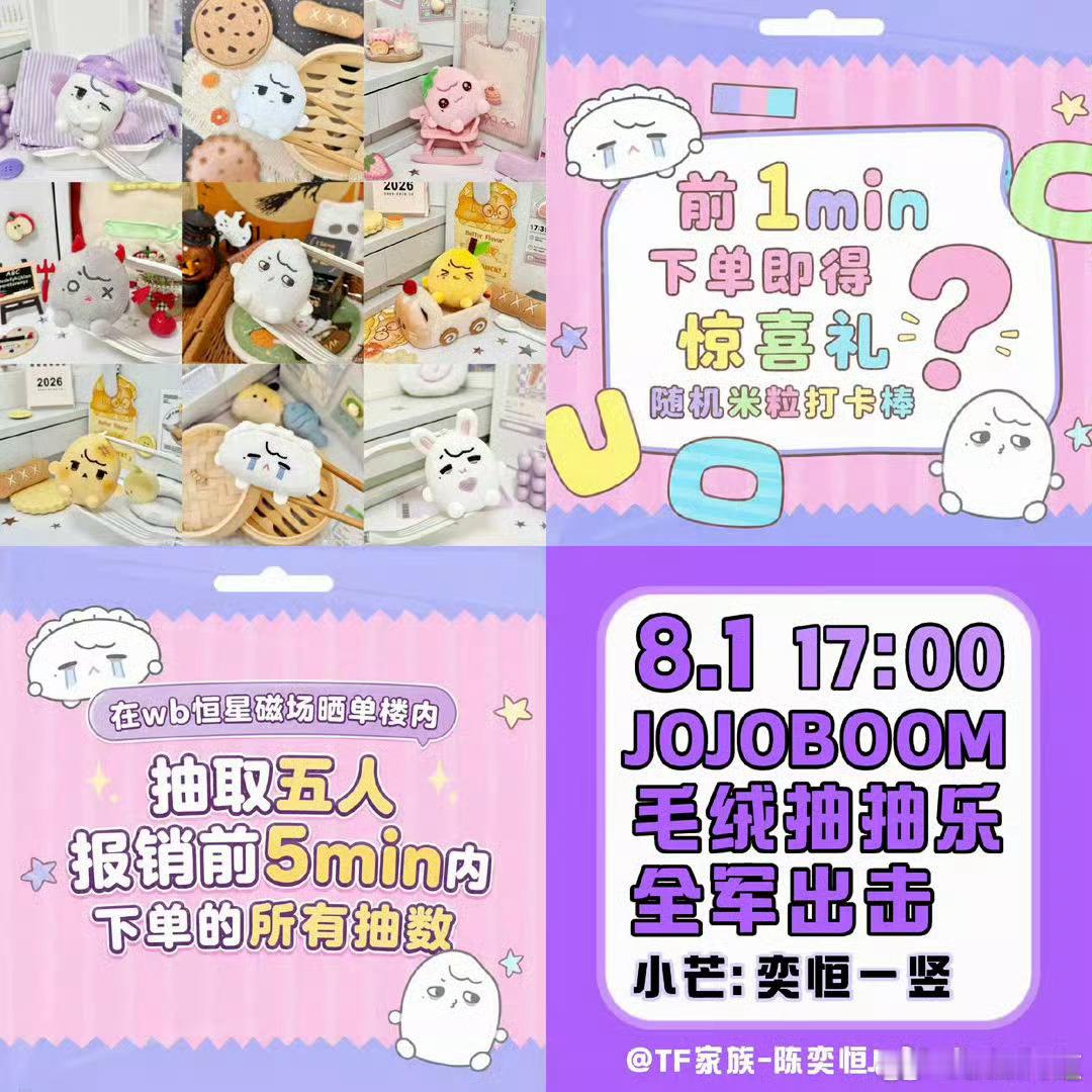 陈奕恒cc乐JOJOBOOM开售热度狂飙！3分钟59000抽登顶榜单，7分钟突破