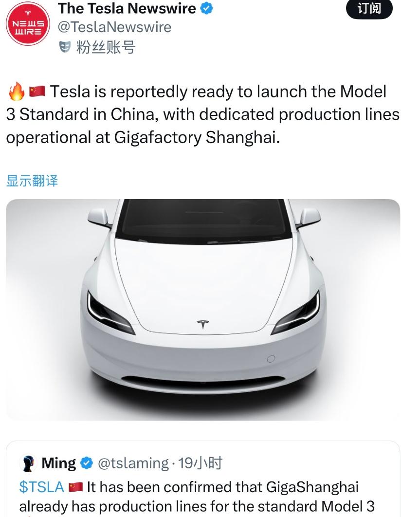 特斯拉好像真的要在中国市场推出Model 3标准版了，网传上海超级工厂已建成相关