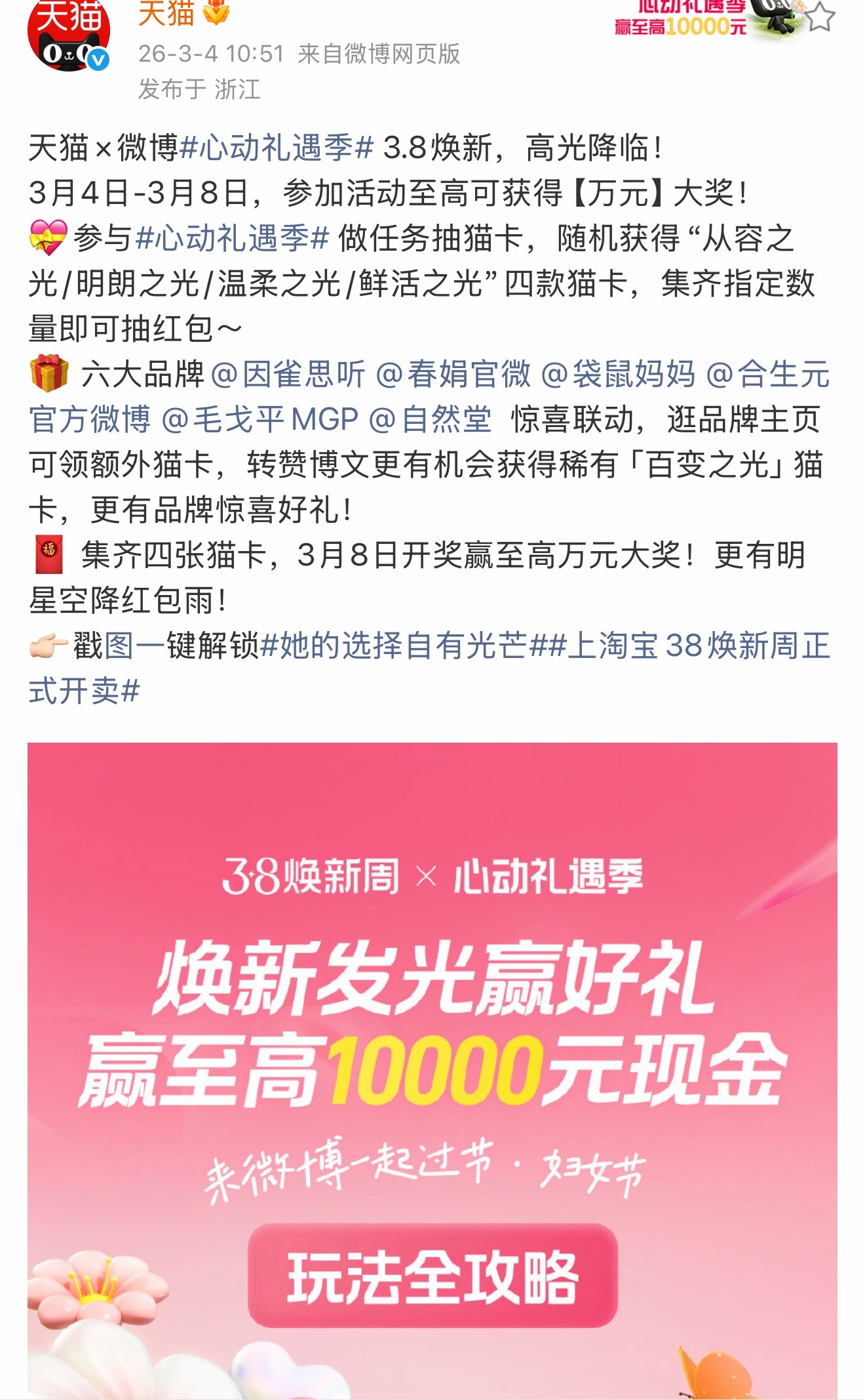 今天的快乐是：抽卡进度+1。天猫这波心动礼遇季 我已经参与上了，机制不绕——做任