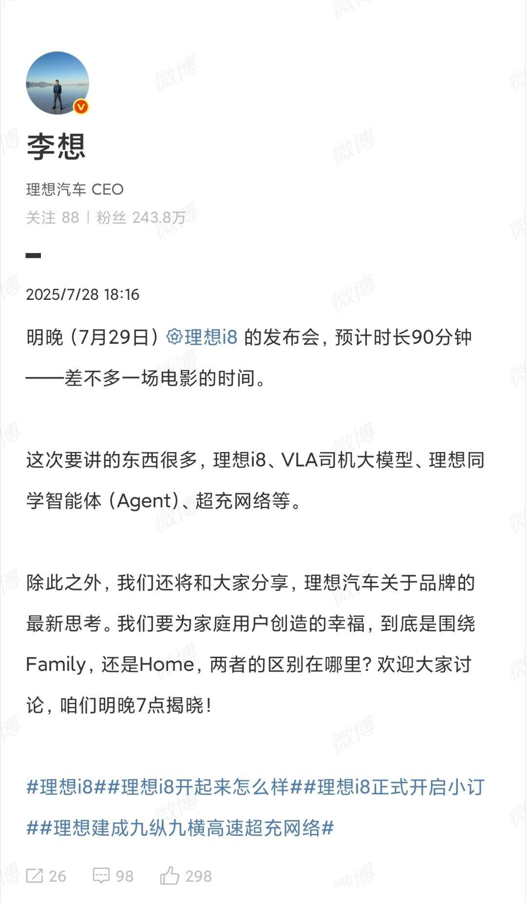 李想又来剧透了[doge]发布会预计时长90分钟除了i8还会讲很多东西有点期待[